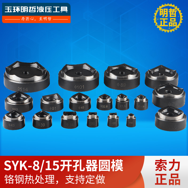 SYK-15 Manual Hydraulic Hole Opener Mold SYK-8 Stainless Steel Plate Hole Opener Square Custom Round Mold