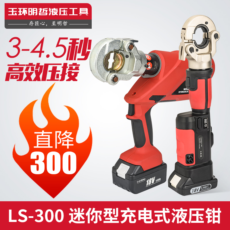 Mingzhe EZ-400 LS300 electro-hydraulic pliers rechargeable crimper wire clamp copper aluminum terminal lithium voltage clamp