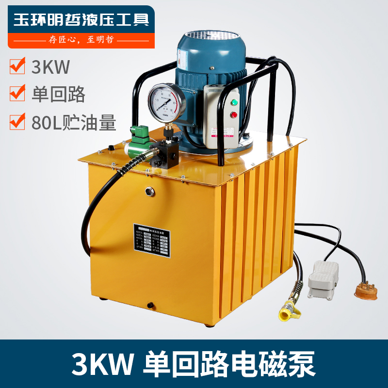 3KW large tonnage solenoid valve control single circuit electric pump electric hydrovoltage station Ultra high pressure pump