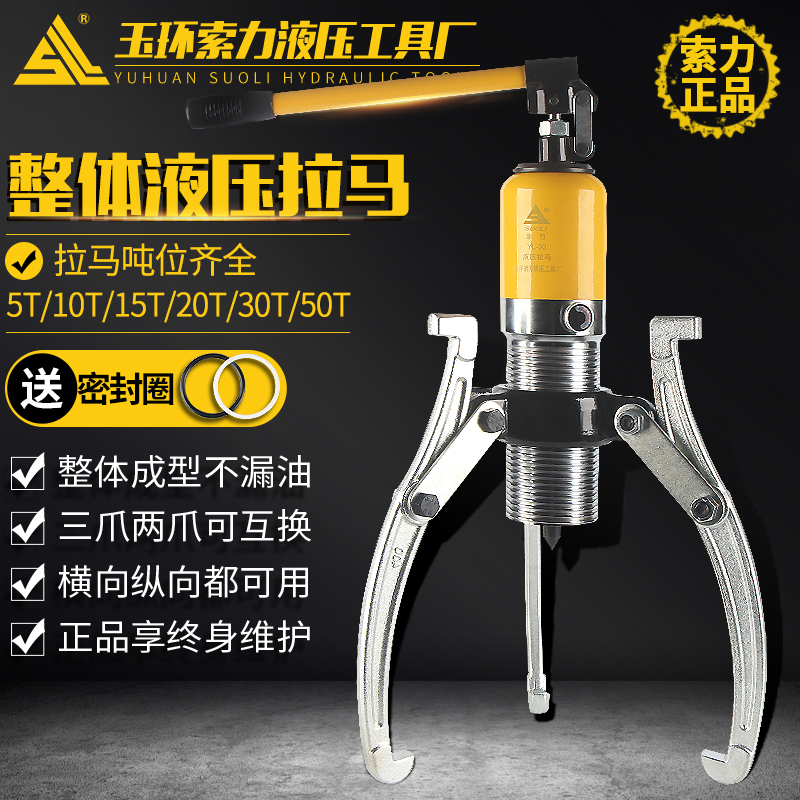 Mingzhe YL integral hydraulic puller three-claw two-claw bearing puller 5T10T20T30T50T