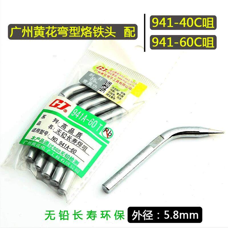 Guangzhou Huanghua manual tin delivery gun electric soldering nozzle MT942 (applicable 941A-40 and 941A-60)
