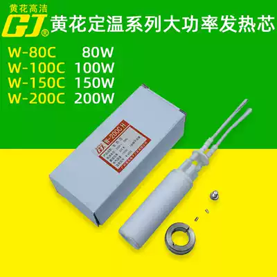 Yellow flower W-100C electric soldering iron special external heating ceramic heating core W-100A upgraded version heating core 100W