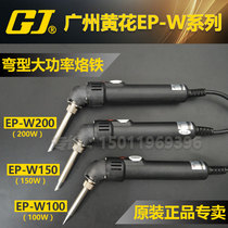 Guangzhou yellow flower EP-W100 EP-W150 EP-W200 bending adjustable constant temperature and long life lead-free soldering soldering iron