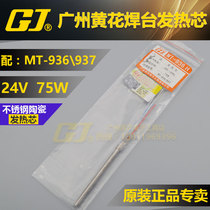 Guangzhou Huanghua MT-936ESD special heating core NO 936 soldering iron core 75W MT-937 welding table core