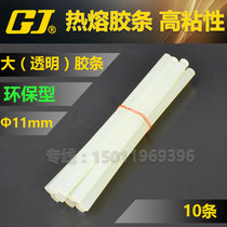 Hot melt glue gun household manual glue gun glass glue gun silicone strip transparent black glue Rod hot melt glue 11mm large glue strip