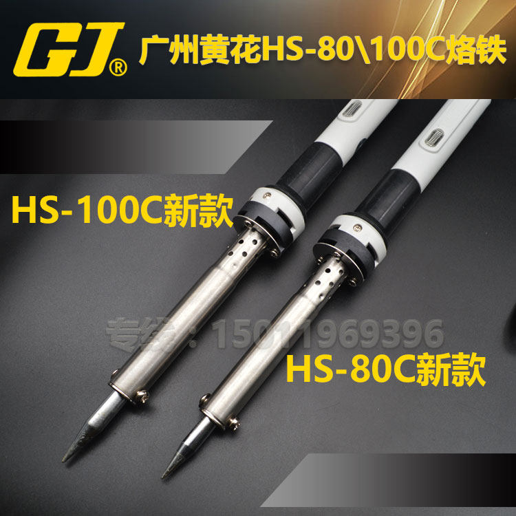 Huanghua electric soldering iron external heat type high power electric soldering iron HS-80C 100C long life mica double heating core