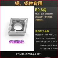 CCGT060208 для меди и алюминия