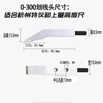 上量 高度尺 配件 划线头 划线爪上量工量高度尺0-300，0-500 0-6