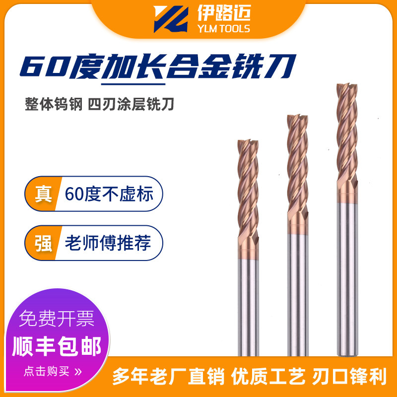 YLM60 degree alloy lengthening coating cutter 1 6 8 10 20 4-edged tungsten milling cutter CNC machining