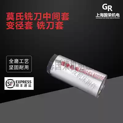 Mohs milling cutter middle sleeve reducer milling cutter sleeve 2-3 3-4 4-5 5-6