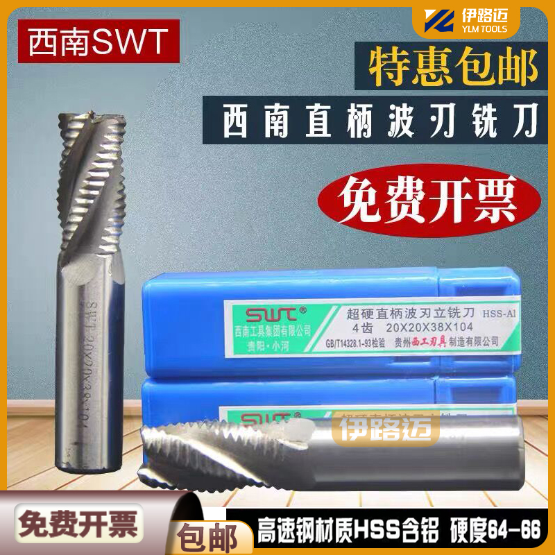 Southwest Straight Shank Wave Blade Milling Cutter 5 6 8 10 12 14 16 18 20 20 Speed Steel Wave Blade Milling Cutter-Taobao