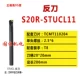 S20R-Stucl11 (Anti-Knife)