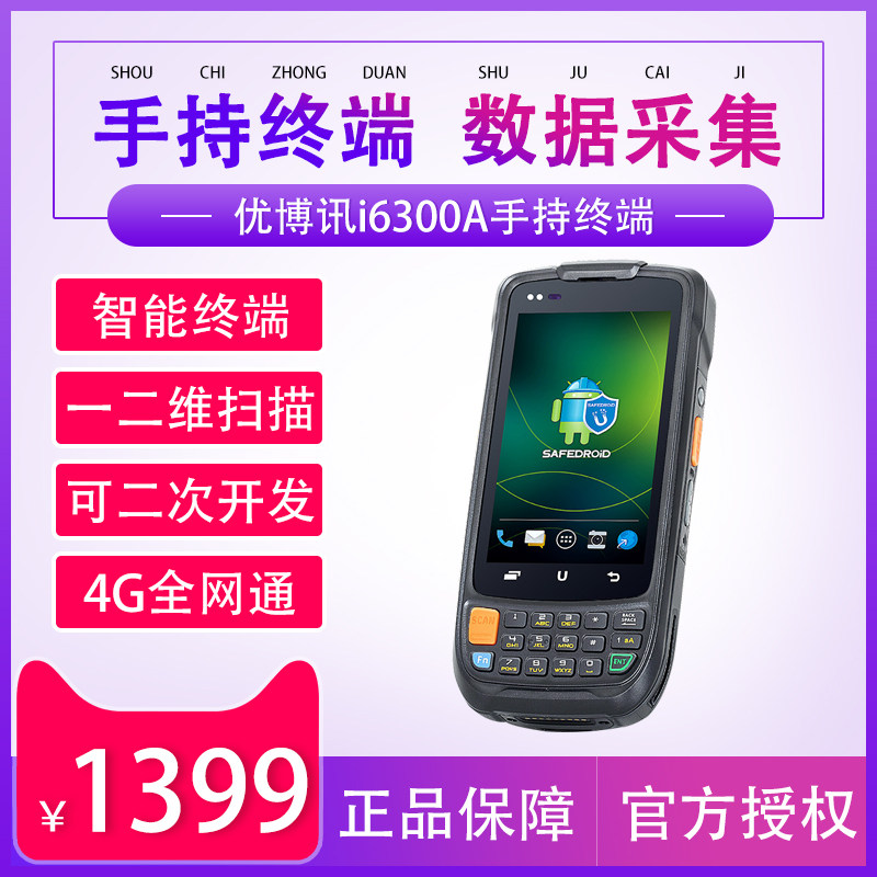 UROVO UBO i6300A Wireless Barcode Handheld PDA Android Data Acquisition Instrument Power Pin