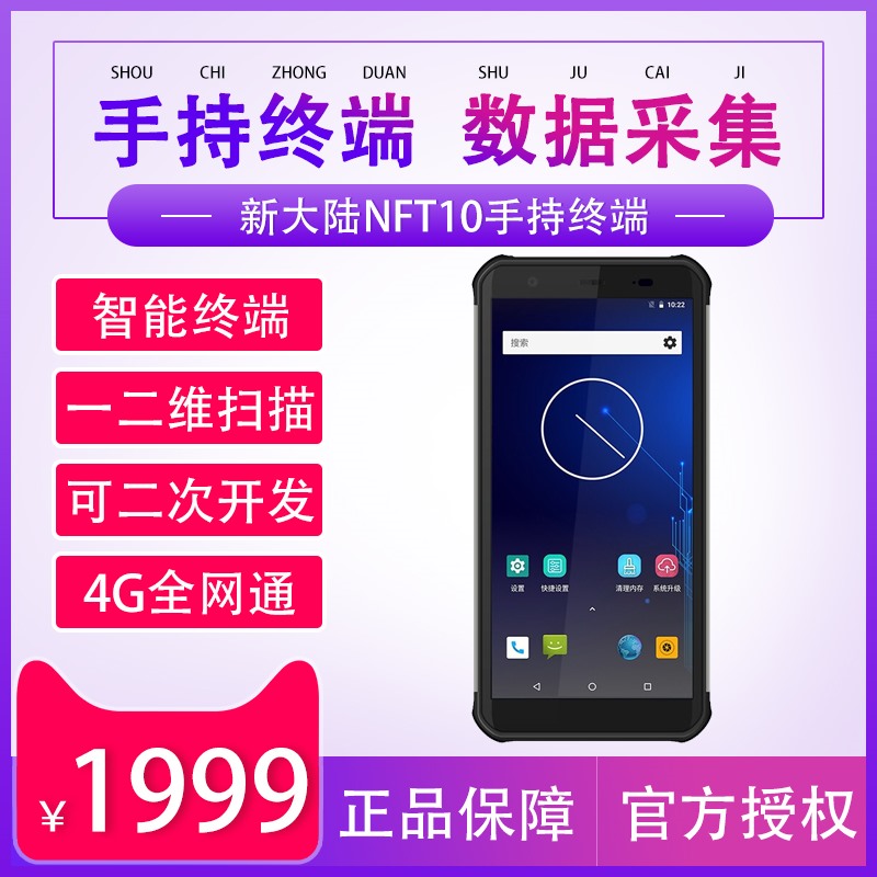 newland Newland NLS-NFT10 Android wireless data collector handheld terminal PDA inventory machine