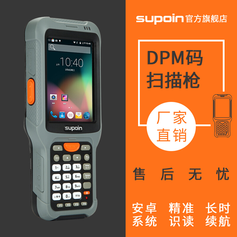 SUPOIN X6 handheld terminal PDA data collector DPM QR code scanner