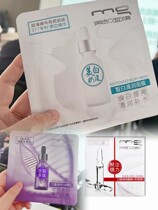 MG beauty mask whitening milk skin 377 whitening brightening moisturizing polypeptide centella asiatica soothing ceramide A alcohol set