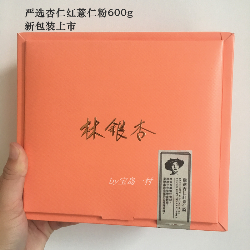 Taiwan Original Lin Gingko Almond Pink selected almonds Almond Red Pearl Barley powder Not sweet 600 gr Treasure Island Red Pearl Barley