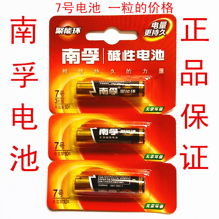 Nanfu Juneng Ring AAA 1 5V No 7 alkaline battery Power Long lasting use time 1 price