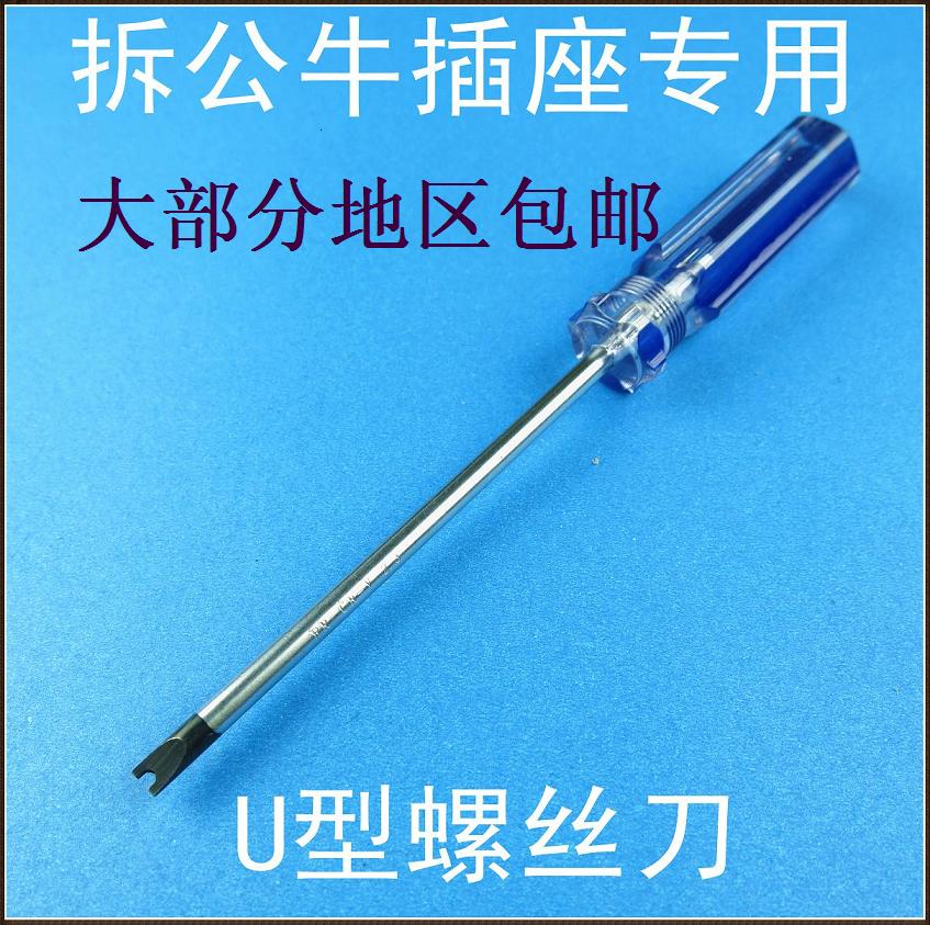 Remove bull socket plug socket plug wiring board Extension cable Special U-type screwdriver Screwdriver screwdriver