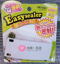 Japan DAISO Da Chuang simple hot melt sealing machine Food bag snack sealing machine Plastic sealer portable