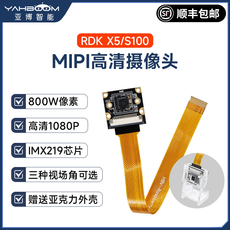 地瓜RDK X5/S100摄像头MIPI相机CSI接口视频Camera模块IMX219广角