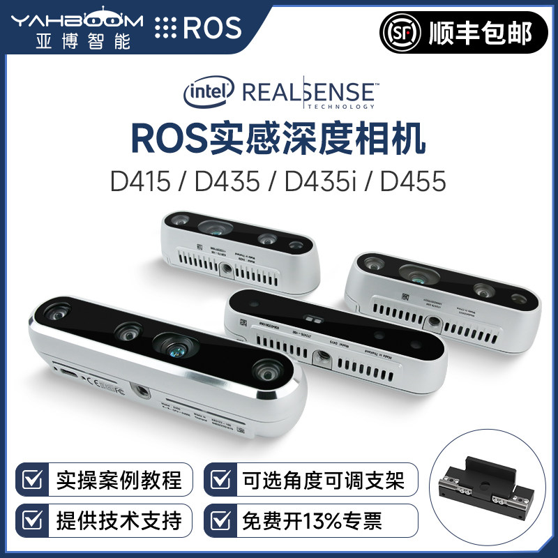 英特尔Intel RealSense深度相机ROS双目3D立体实感摄像头D415D435