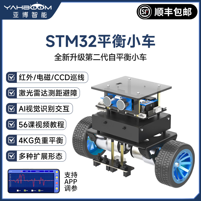 STM32两轮自平衡小车 双轮智能机器人底盘套件PID避障编码器电机