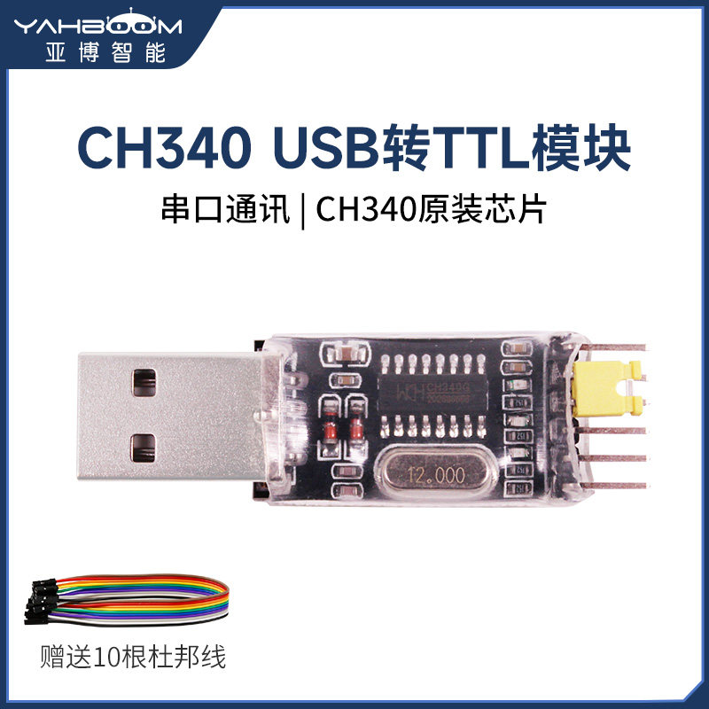USB转TTL串口模块STC下载CH340G通讯 STM32/51单片机烧录刷机线