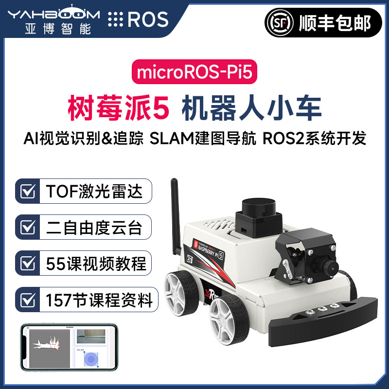 树莓派5机器人AI视觉小车ROS2人工智能激光雷达建图导航识别追踪