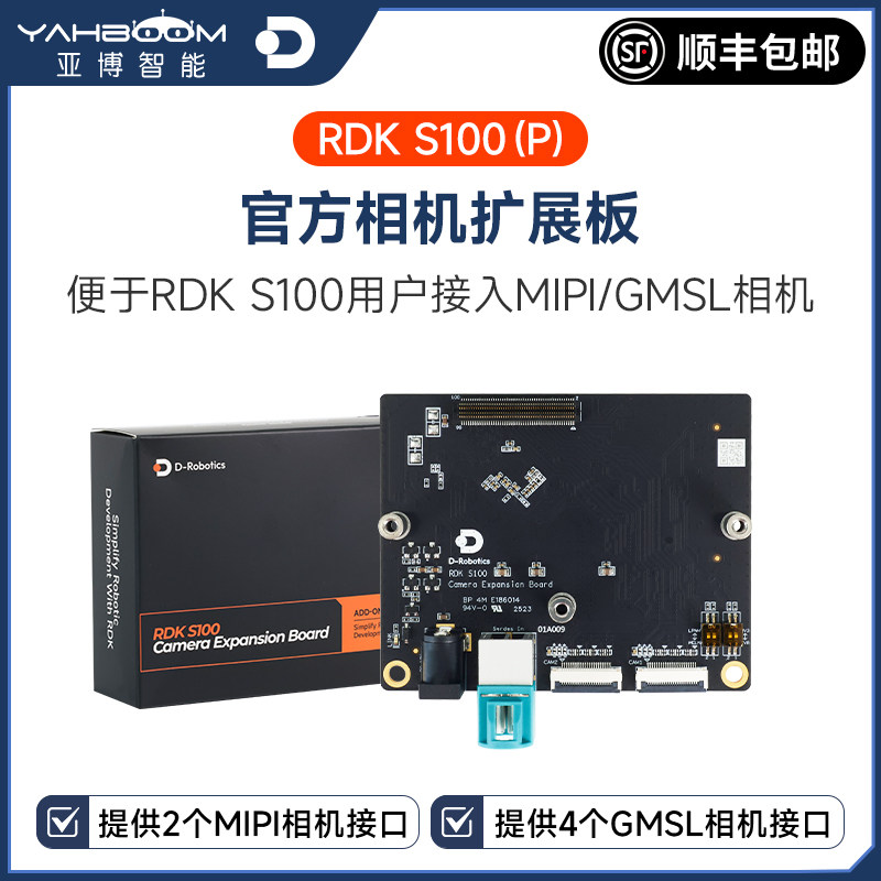 地瓜机器人RDK S100P 官方Camera扩展MIPI GMSL相机拓展CSI摄像头