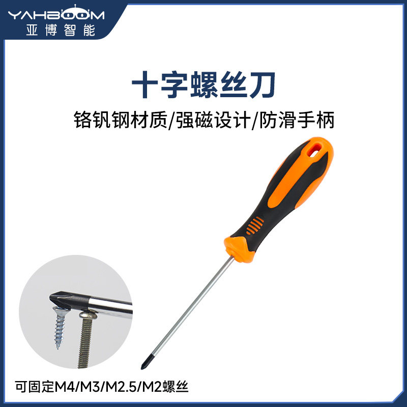 十字磁吸套装螺丝刀批改锥 安装工具智能小车机器人M2 M3 M4 M2.5