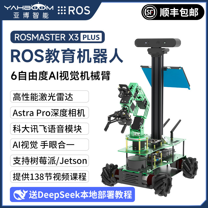 ROS机器人小车视觉机械臂麦轮激光雷达SLAM建图导航JETSON树莓派5