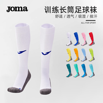 Joma childrens football socks boys and girls stockings teenagers primary school students over the knee towel bottom sports socks non-slip