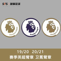 SFS 19-20 20-21-22 Premier League Ordinary armband Defending armband offset printing