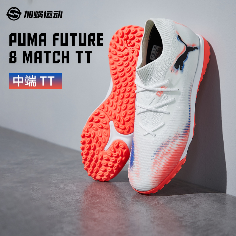Sfs Puma Future 8 Mid-Range Tf Football Shoes Training Sneakers for Men 108597-01