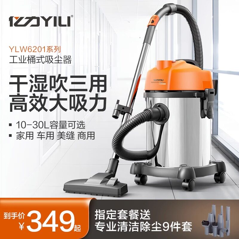 Yili vacuum cleaner household high power commercial car wash powerful industrial handheld dry and wet blowing carpet barrel machine