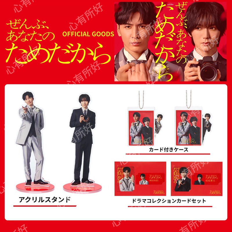 Everything Is for You Official Merchandise Standee Card Holder Transparent Card Fujii Hoshii 753*Ryuta Everything Is for You Official Merchandise Standee Card Holder Transparent Card Fujii Hoshii 753*Ryuta