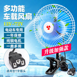 12V48V60V72V electric car fan electric tricycle battery car fan motorcycle electric fan air conditioning fan