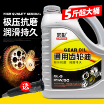Van Electric Tricycle Gearbox Gear Oil Inverted Rear Axle Lubricated Heavy Load Motorcycle Gear Oil