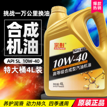 Fully synthetic car gasoline engine oil 4-liter car van SUV engine universal Four Seasons lubricating oil