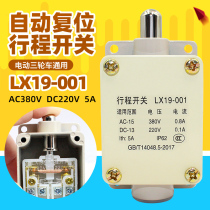 Electric tricycle brake power off switch accessories stroke line protector lx19-001 microjiggling device