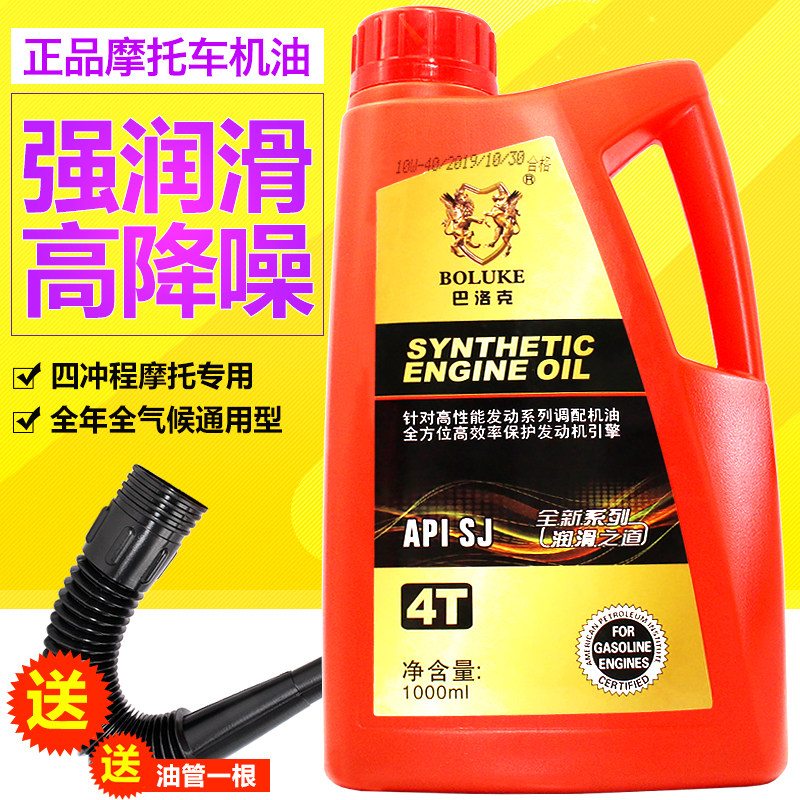 125 locomotive engine oil 4T four-stroke four-season oil scooter oil scooter oil bending beam locomotive tricycle universal motor oil