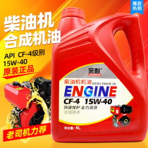 Micro-Tiller Diesel Engine Oil Agricultural Tractor Engine Pickup Truck Reaper Four Seasons Universal CF Oil