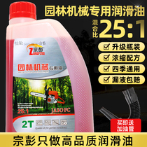 Chain saw oil two-stroke special lawn mower garden machinery special oil 2T oil sprayer oil