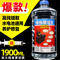 Automotive Accumulator Battery Replenishing Liquid electric motorcycle Forklift Forklift battery Industrial ultra-pure distilled water repair liquid