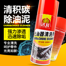Carburetor Cleaning Agent Powerful Decontamination Moto Chain Oil Stain Free Throttle Clean Special Car Spark Plug