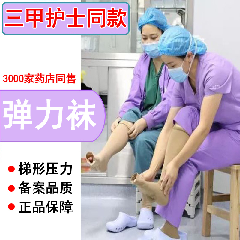 Calf Anti-Embolism Compression Socks, Level One and Two, Mid-Calf Socks, Medical Elastic Socks, Over-The-Knee, Summer Long Thin Style, Genuine Product