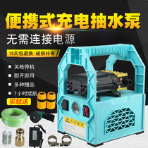 Household electric portable water pump small agricultural portable spray spray pump rechargeable outdoor water pump