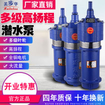 Multi-stage submersible pump pumping household 220V single-phase high-lift household deep well pumping 380V three-phase agricultural irrigation