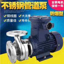 304 stainless steel pipeline booster pump industrial corrosion-resistant chemical explosion-proof water pump acid and alkali-resistant sewage centrifugal pump